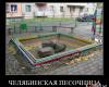 <b>Название: </b>1270810325_demotivatori_71, <b>Добавил:<b> -=maggot=-<br>Размеры: 600x526, 101.0 Кб