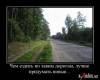 <b>Название: </b>1270810308_demotivatori_87, <b>Добавил:<b> -=maggot=-<br>Размеры: 600x491, 70.2 Кб