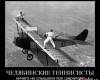<b>Название: </b>1270810415_demotivatori_108, <b>Добавил:<b> -=maggot=-<br>Размеры: 600x535, 97.3 Кб